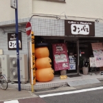 今池店